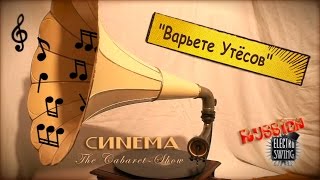 Шоу Кабаре Синема - "Варьете Утёсов" Шоу Кабаре Синема - "Варьете Утёсов"