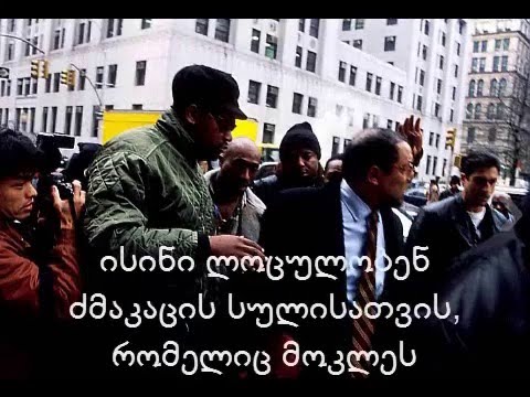 2Pac - How Long Will They Mourn Me (თარგმანი) Part 2