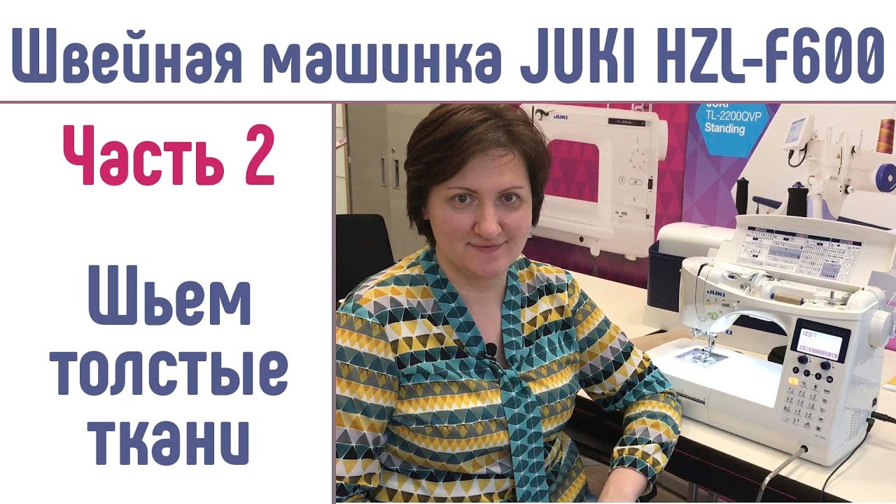 Джуки 600 швейная машина Джуки 600 швейная машина