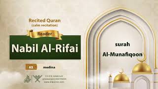 surah Al-Munafiqoon {{63}} Reader Nabil Al-Rifai