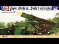 युद्ध की सनक, भूल जाएगा, 44 सेकंड में China चौंक जाएगा ! | Pinaka Rocket Launcher System