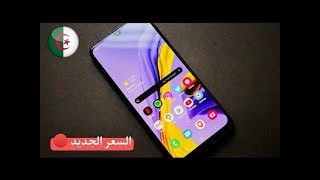السعر الجديد لهاتف Samsung M21 (2021) في الجزائر ?? || مع ذكر المواصفات  || هل يستحق الشراء؟