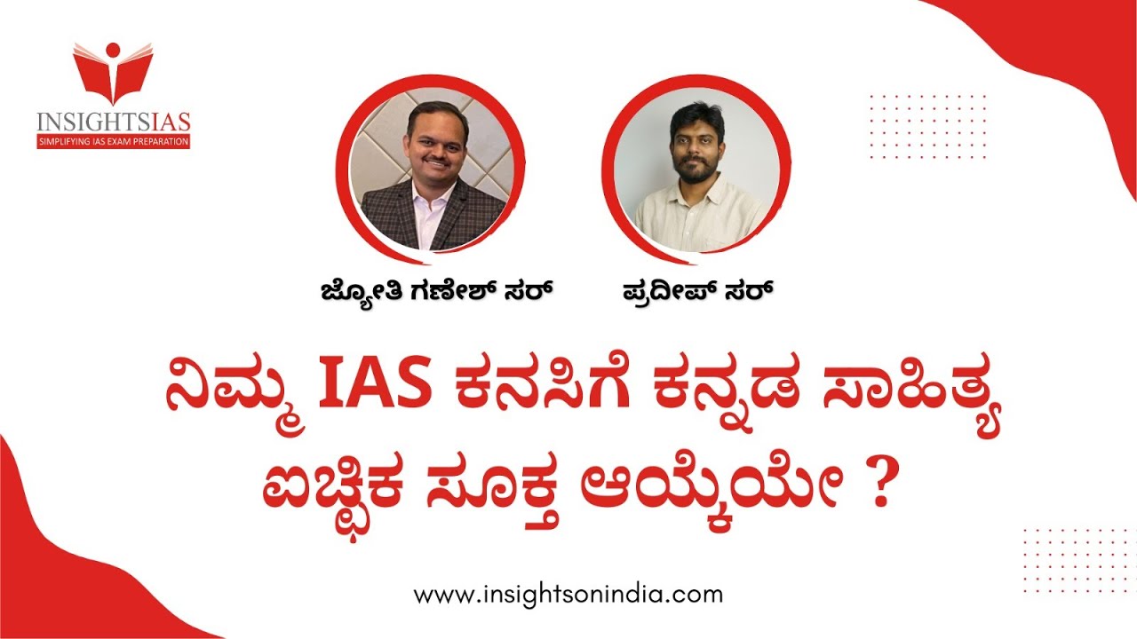 Why Kannada Literature can be the best choice for an Optional Subject in UPSC CSE?