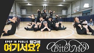 [방구석 여기서요?] 엔하이픈 ENHYPEN - Bite Me | 커버댄스 Dance Cover