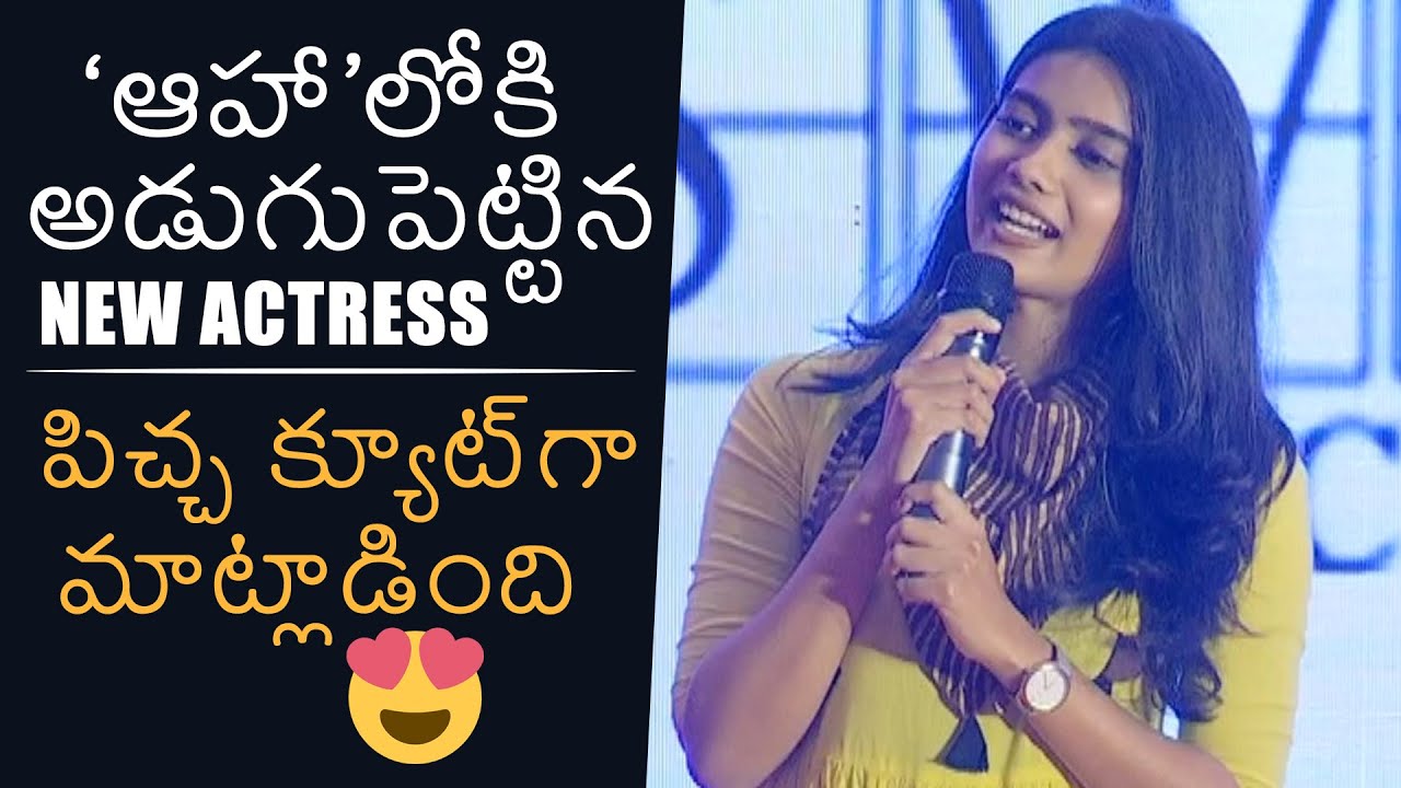'AHA' New Actress Super Cute Speech | Mail Pre Release Event | Allu Arvindh | News Buzz