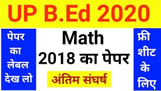 UP B.Ed Math Previous Year Paper | UP B.Ed Entrance Exam Math 2020