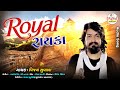 Royal rayka     new song 2021  vijay suvada  audio song payaldigital 