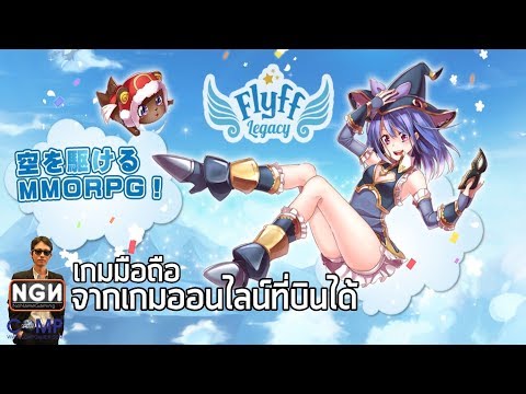 Flyff Legacy เกมมือถือ MMO จาก Fly For Fun ภาพสวยมากกกกก (Review)