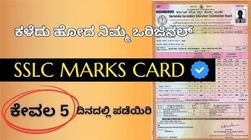 HOW TO APPLY SSLC & 2nd PUC DUPLICATE MARKS CARD | Marks card kaledu hogide | Explained Kannada