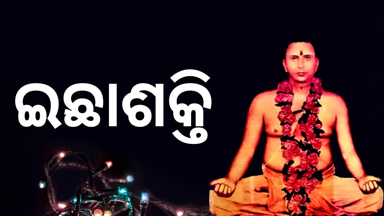ଆତ୍ମବଳ, ମନୋବଳ ଓ ଇଛାଶକ୍ତି || ଭାଗ- ୨|| ସୁବର୍ଣ୍ଣ ମୁନି || Weekly Online SATSANG || MUNISAMAJ || YETRC