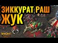 Застройка зиккуратами против чемпиона мира. Lyn (ORC) vs goal (UD) [Warcraft 3]