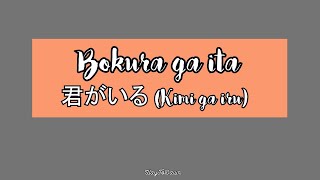キミがいる 歌詞 加藤いづみ 僕等がいた Ed ふりがな付 うたてん