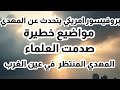 The Awaited Mahdi In The West An American Professor Speaks About The Awaited Mahdi With Shocking 
