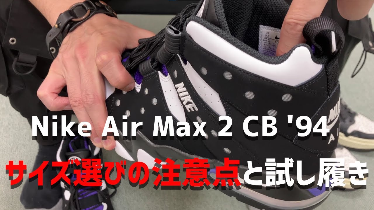 Nike Air Max 2 CB 