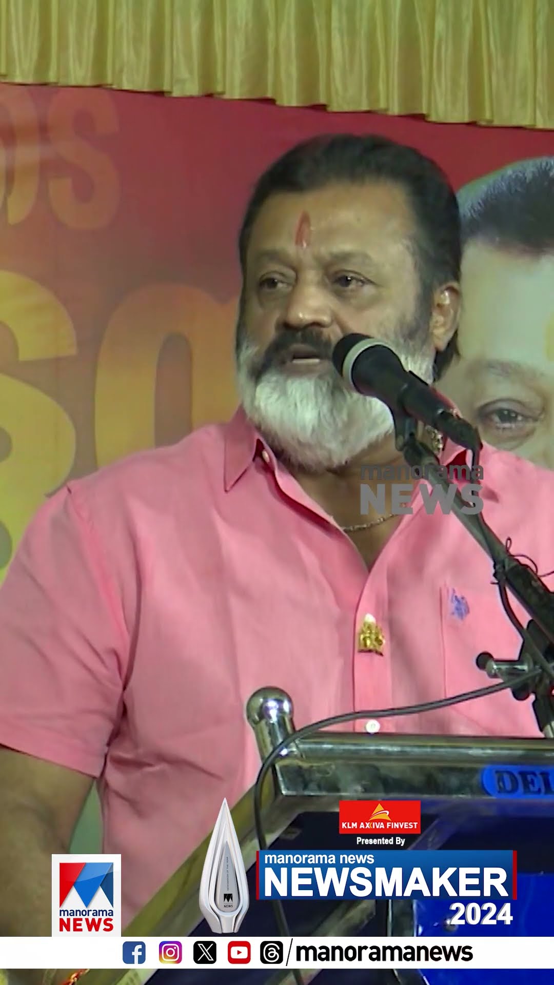 മനോരമ ന്യൂസ് ന്യൂസ്മേക്കര്‍ 2024 പ്രാഥമികപട്ടികയില്‍ സുരേഷ് ഗോപി|Newsmaker 2024