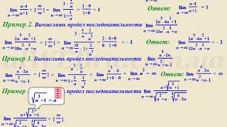 Видеоурок &quot;Вычисление пределов последовательностей&quot;