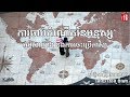 តើមនុស្សជាតិយើងចាប់កំណើត នៅលើភពផែនដីតាំងពីពេលណាមក?
