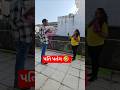 નવો પતંગ 🤣#comedy #funny #Yt shorts #shorts feed 😁#Dimpy nilu shorts 😄#surat