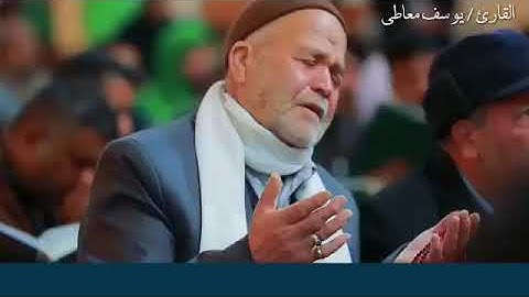 أَمَّنْ يُجِيبُ الْمُضْطَرَّ إِذَا دَعَاهُ | تلاوة إيمانية بديعة - القارئ يوسف معاطى