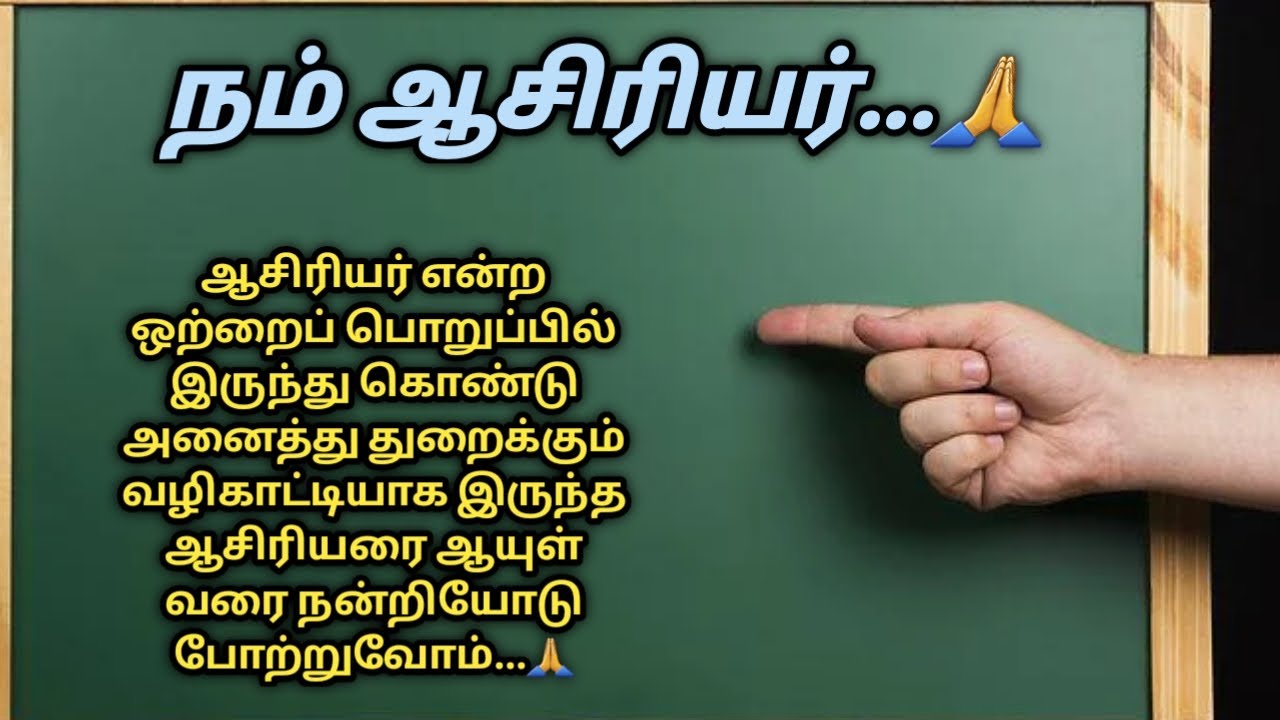 essay on teacher in tamil