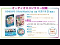 【RobiHachi】BD&DVD 1巻 オーディオコメンタリー【試聴ver.】