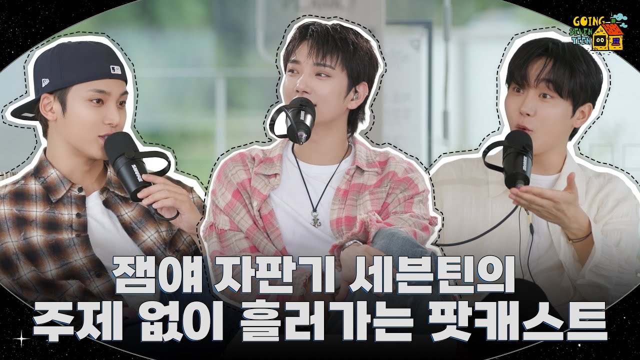 [GOING SEVENTEEN] EP.146 Chat, Chat #1