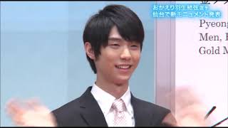 2019420スポルタんNEO羽生結弦モニュメントデザイン発表会 - YouTube