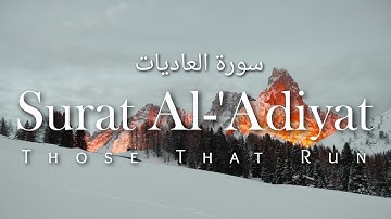 Surah Al 'Adiyat (Those That Run) سورة العاديات