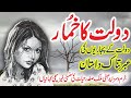 Dolat ka khumaar  jurm o saza   suspense  urdu stories  malik safdar hayat