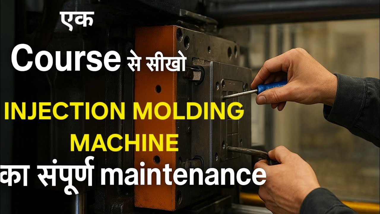 👉 1 Course से सीखो Injection Molding Machine का संपूर्ण Maintenance ...