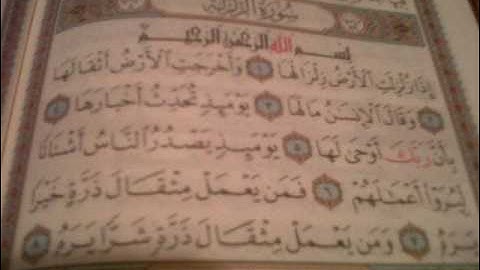 سورة الزلزلة