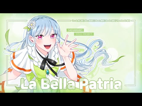 【Team. 새하마노】 은나래 - La Bella Patria 【COVER】