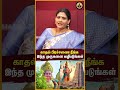 காதல் திருமணம் செய்ய எந்த முருகனை வழிபடனும்     Murugan Bakthi #shorts