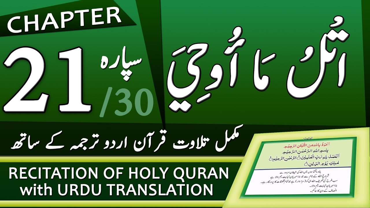 Tilawat Quran with Urdu Translation - Chapter 21 - YouTube