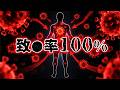【閲覧注意】感染したらガチで終わります【たっくーTV/作業用】