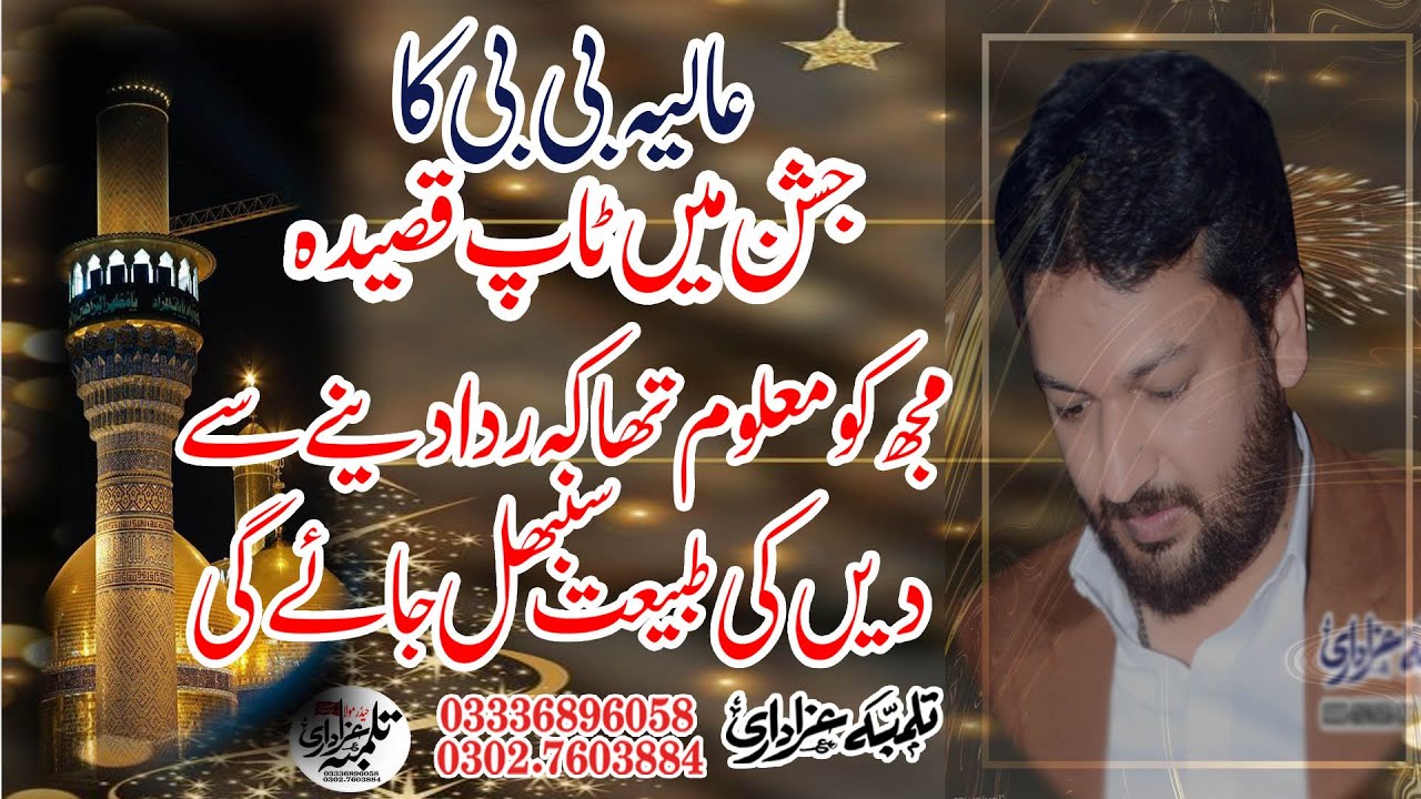 Mujh ko Maloom thaa kh rida deny say us kay deen | Ali Imran Jafri