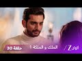 مسلسل الملك و الملكة الحلقة 30 كاملة هل يستطيع رانجاي نسيان سولاكشانا 