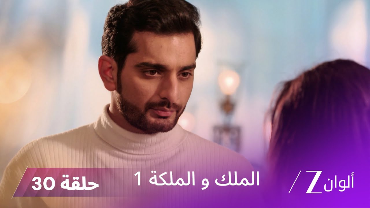 مسلسل الملك و الملكة الحلقة 30 كاملة | هل يستطيع رانجاي نسيان سولاكشانا