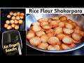 Air Fryer Shakarpara | Rice Flour Shakarpara Recipe | Diwali Snacks | Rice Flour Snacks #glutenfree