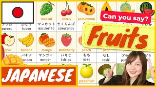 【JLPTN5 Fruits】果物(Kudamono)  | Japanese Vocabulary