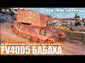 БАБАХА правильная тактика на Рудниках 😍 World of Tanks лучший бой FV4005 Stage II