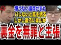 裏金をトンデモ理論で正当化し説教までたれる稲田朋美【国会中継】