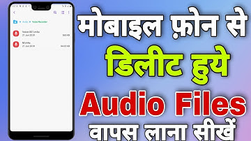 How To Recover Deleted Audio Files || Delete Huye Audio Files Kaise Recover Kare || Audio Recovery