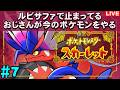 【老後】ルビサファで止まっているショタコンおじさんのポケモンSV スカーレット【#7】