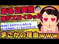 【2ch面白スレ】嫁が急にエロエロになったんだけど【二本立て】【ゆっくり解説】