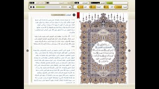 اختيارالاصوت+تلاوه+ ترجمه+ تفسير .+ بحث في الآيات+ القرآن الكريم - المصحف الإلكتروني