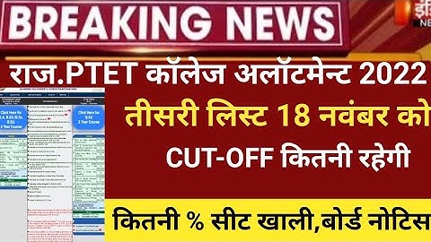 Rajasthan ptet third list 2022/Ptet college allotment 3rd list 2022/ptet 3rd list Cut off 2022/ptet