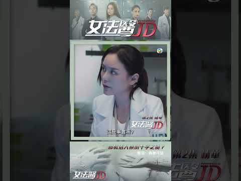 女法醫JD ｜第2集劇集精華｜女學生勁心寒CCTV懸案 邪教活人祭倒十字之謎？｜蔡卓妍｜張孝全｜鍾欣潼｜關智斌｜鮑起靜｜詭異｜懸疑｜探案｜劇透