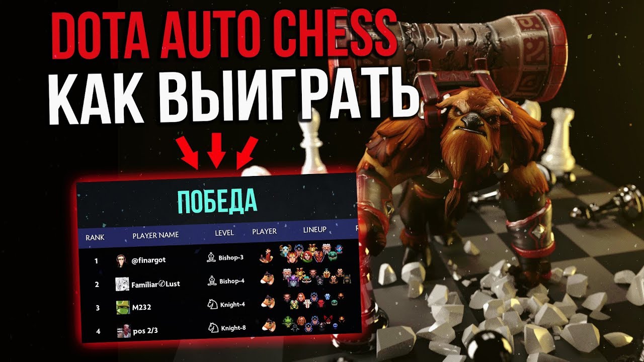 Dota auto chess patch фото 45