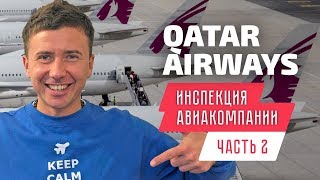 Qatar Airways II: транзит в Дохе, 8 часов полета в Сингапур